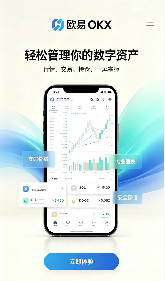 欧交易所app最新版操作演示